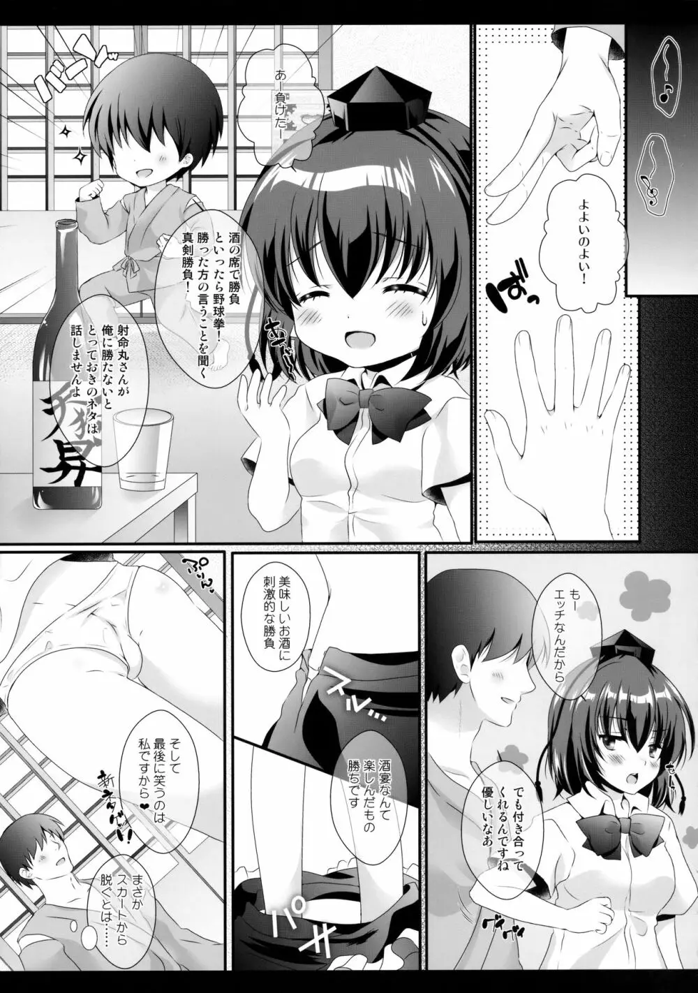 エロ野球拳で負けたんだから文お姉さんが好きにしちゃうわよ - page6