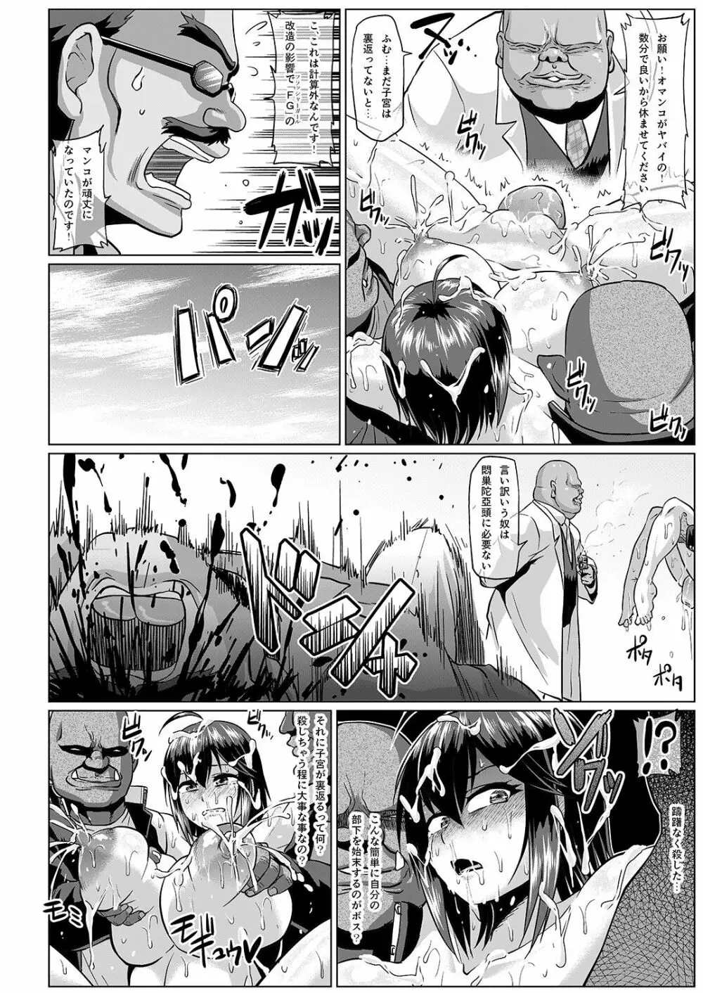 露出怪人フラッシャーガール～巨乳スケバンまりも AFTER EPISODE～ - page11