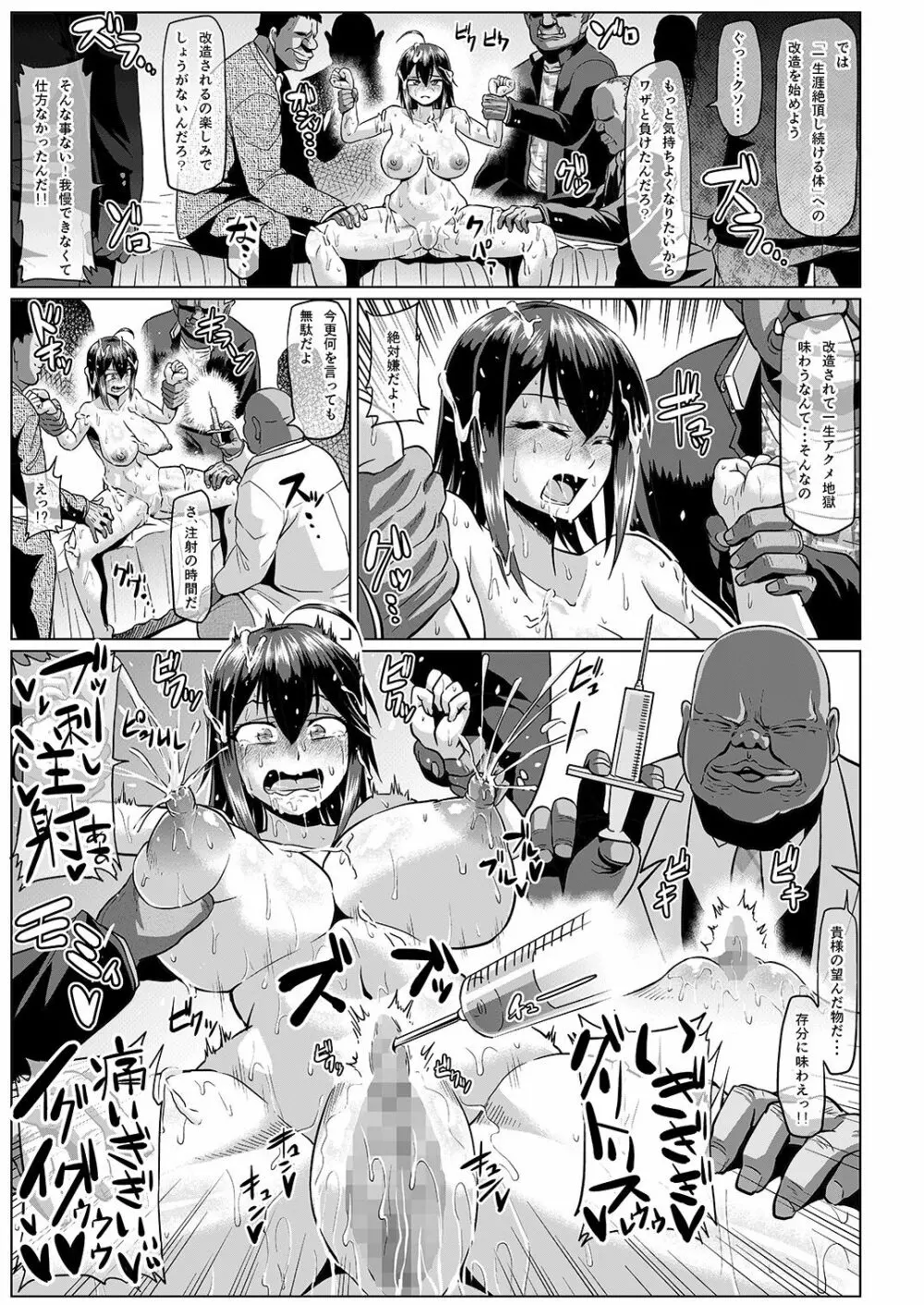 露出怪人フラッシャーガール～巨乳スケバンまりも AFTER EPISODE～ - page18