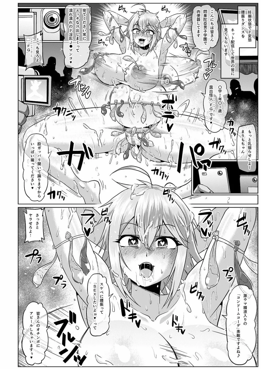 露出怪人フラッシャーガール～巨乳スケバンまりも AFTER EPISODE～ - page27