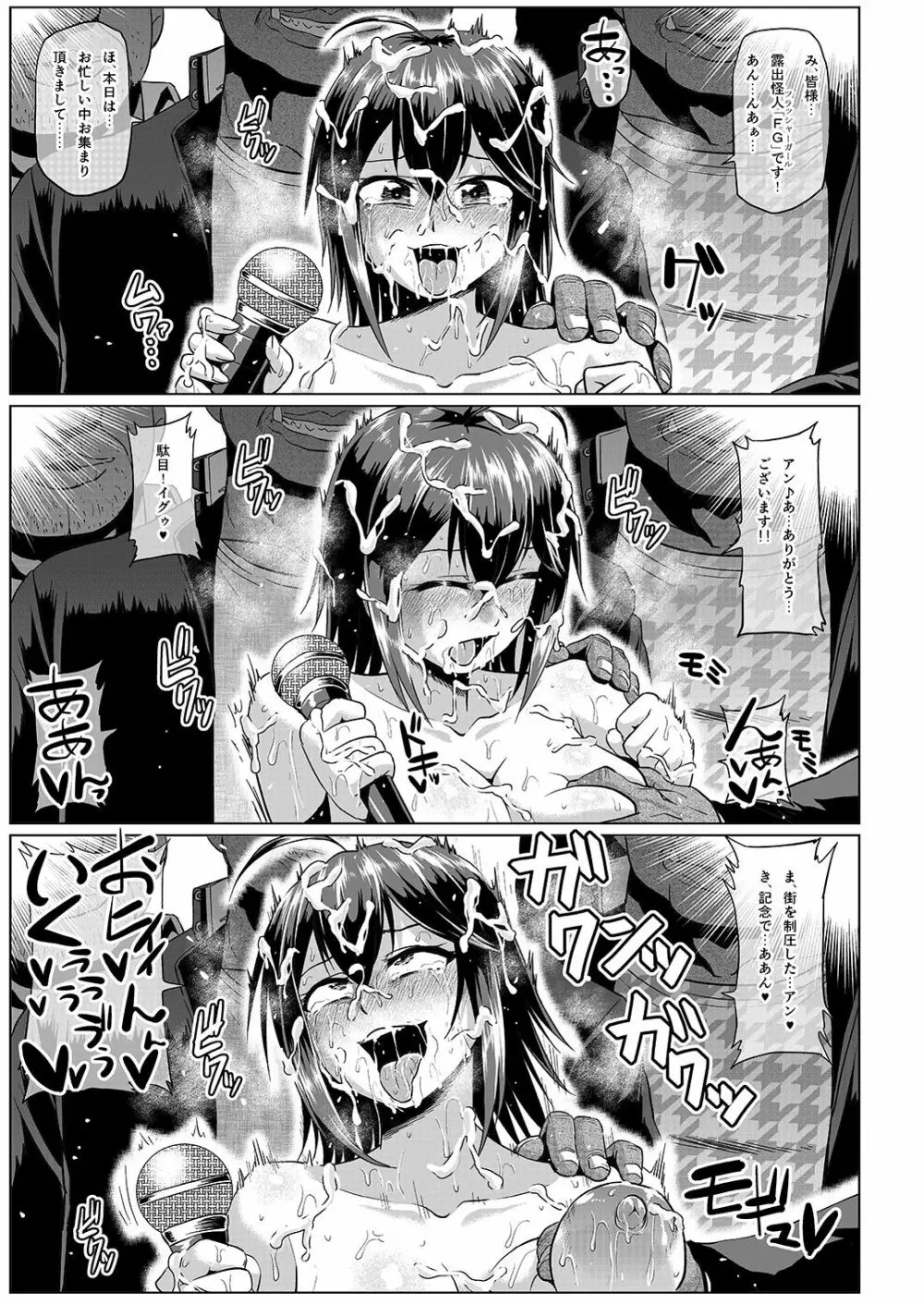 露出怪人フラッシャーガール～巨乳スケバンまりも AFTER EPISODE～ - page4