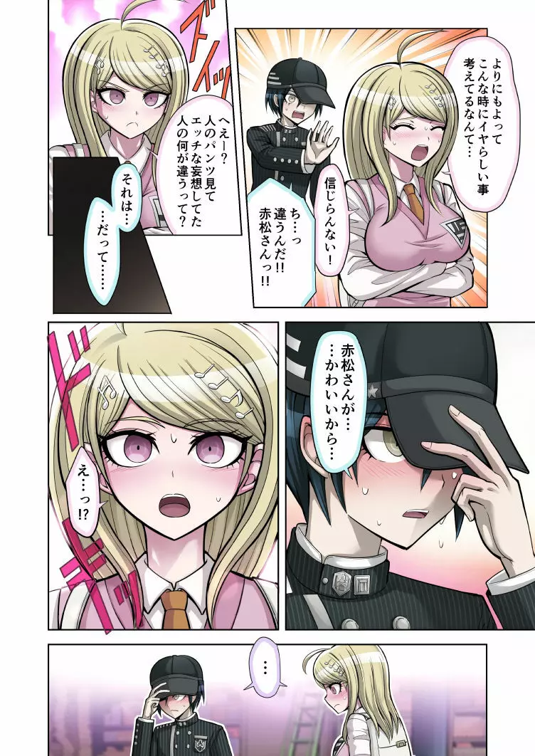 僕と私のドビュッシー - page6