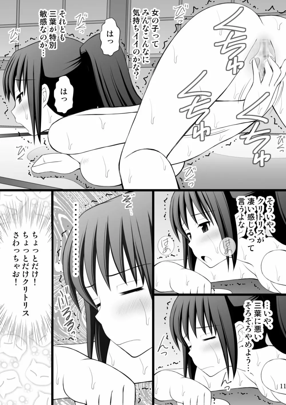 女の子の身体と入れ替わったらとてつもなく気持ち良かった件について vol.1 興味本位でオナニーしたら大変なことになった - page11