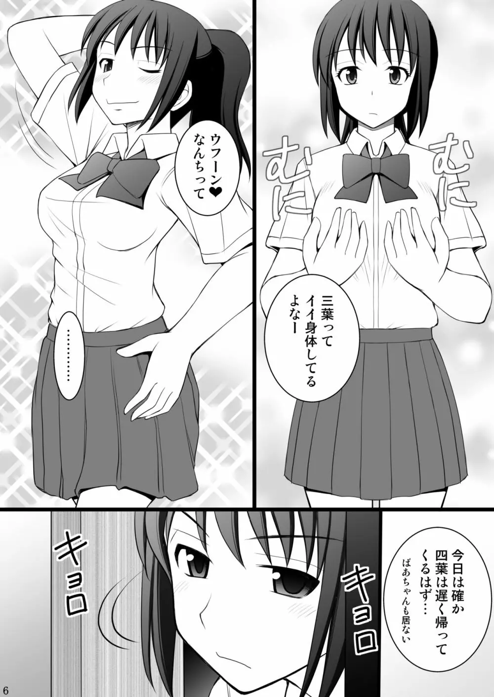 女の子の身体と入れ替わったらとてつもなく気持ち良かった件について vol.1 興味本位でオナニーしたら大変なことになった - page6