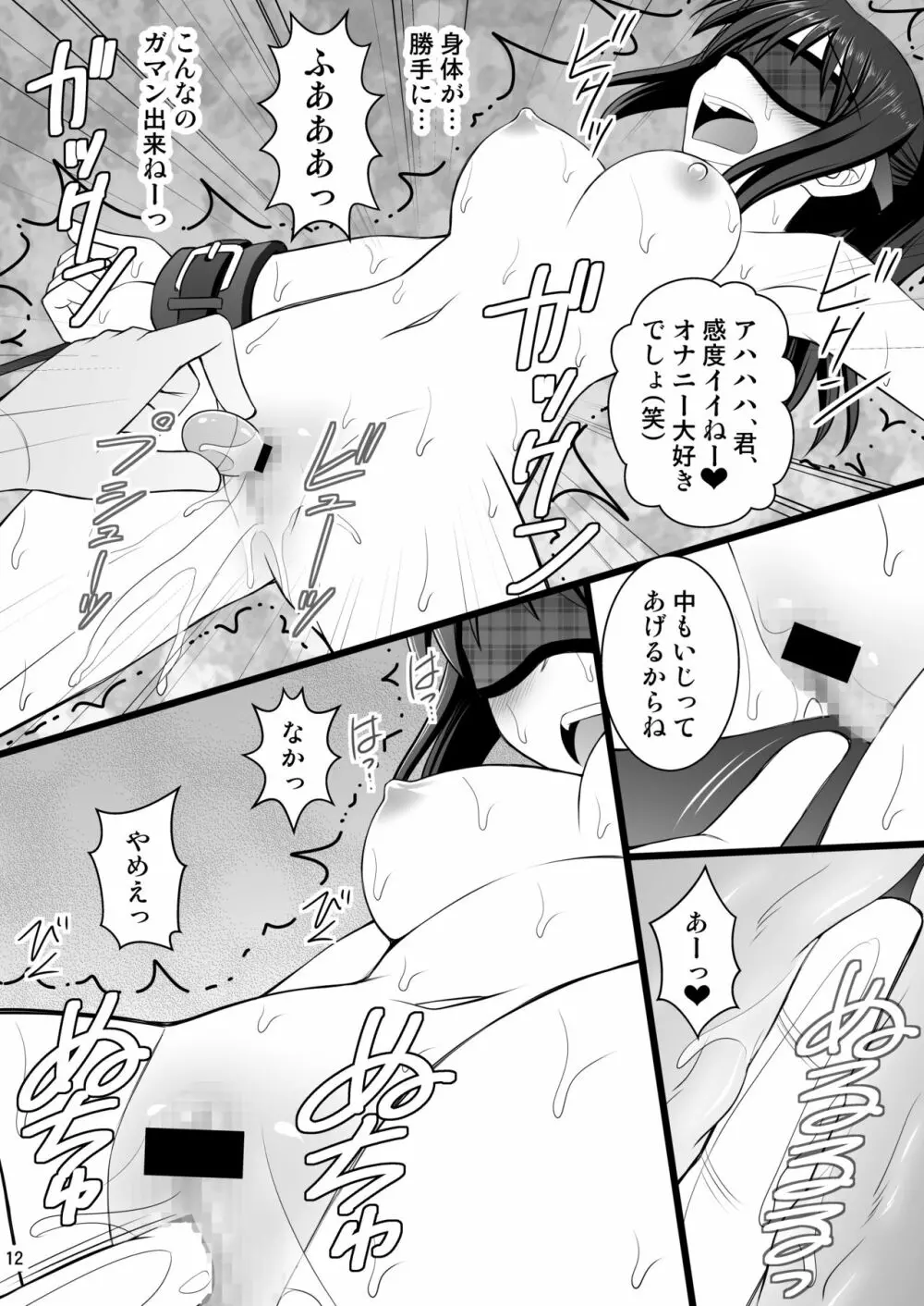 女の子の身体と入れ替わったらとてつもなく気持ち良かった件について vol.2 イケメンヤリチンに弄ばれてメロメロ - page12