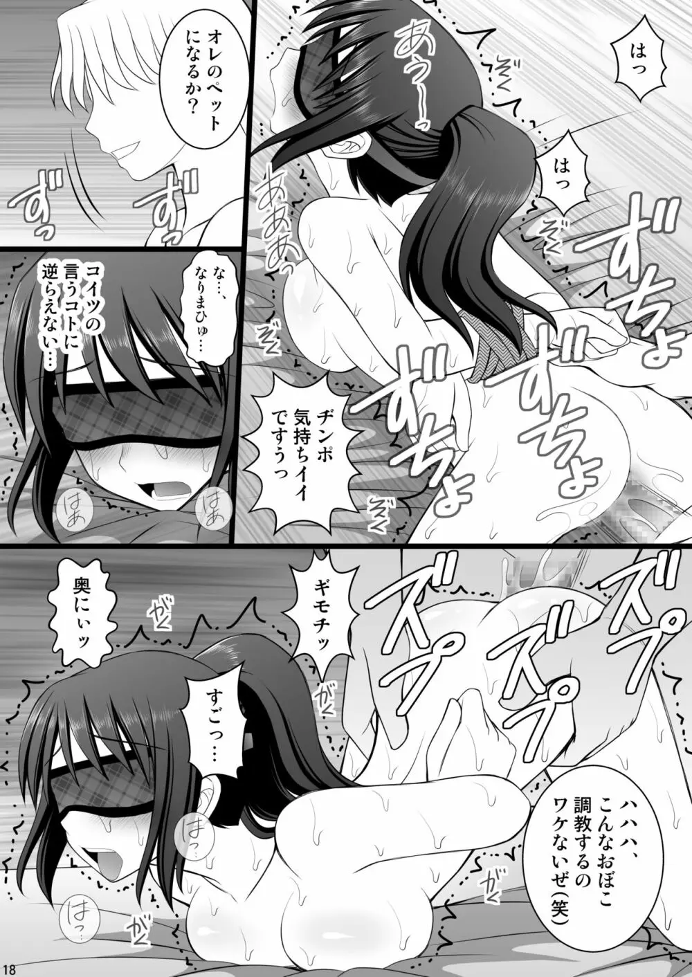 女の子の身体と入れ替わったらとてつもなく気持ち良かった件について vol.2 イケメンヤリチンに弄ばれてメロメロ - page18