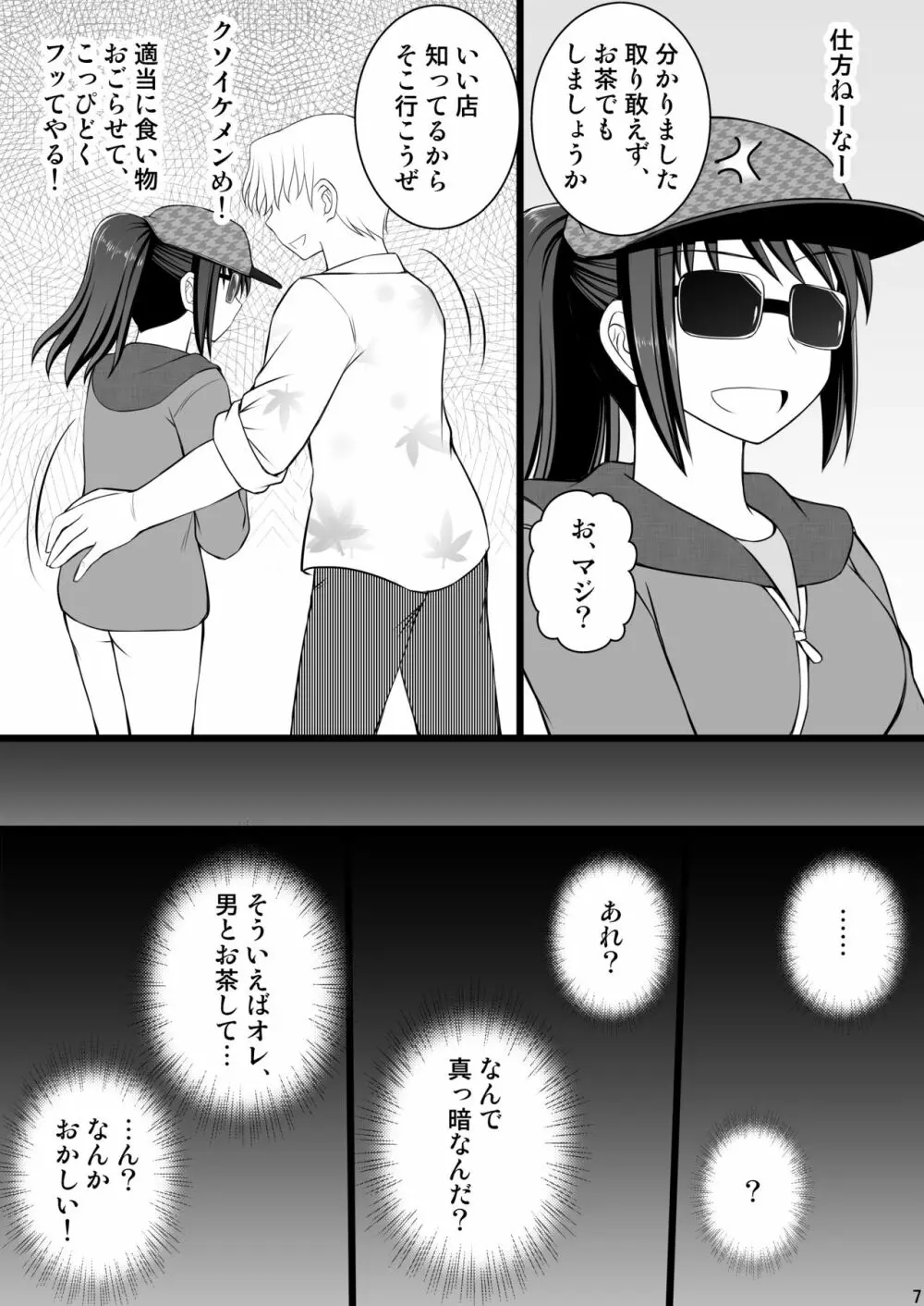 女の子の身体と入れ替わったらとてつもなく気持ち良かった件について vol.2 イケメンヤリチンに弄ばれてメロメロ - page7