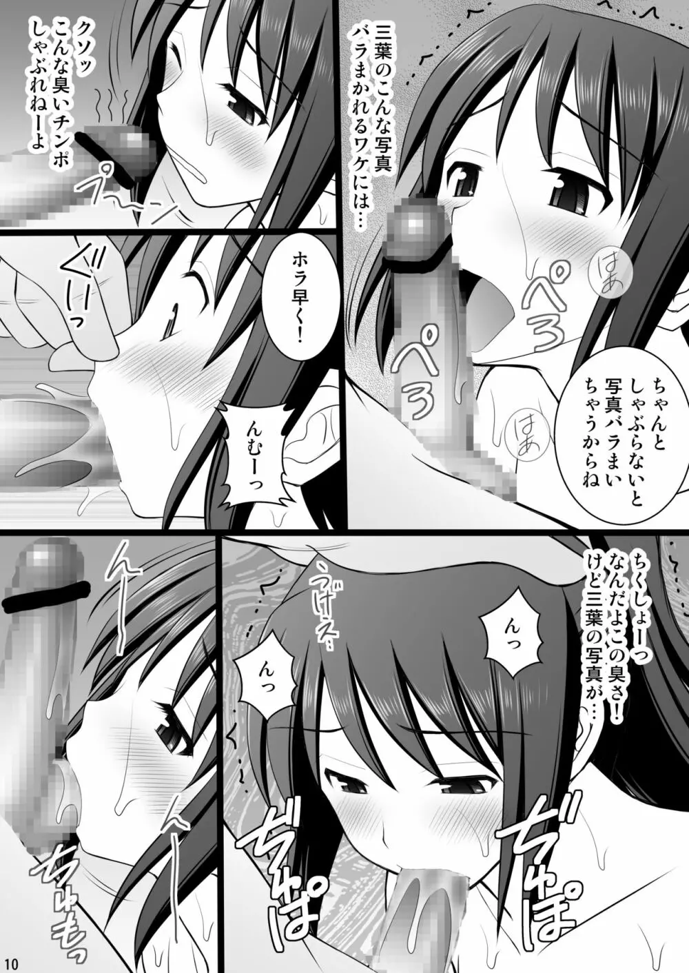 女の子の身体と入れ替わったらとてつもなく気持ち良かった件について vol.3 おじさん連中に責められ地獄 - page10