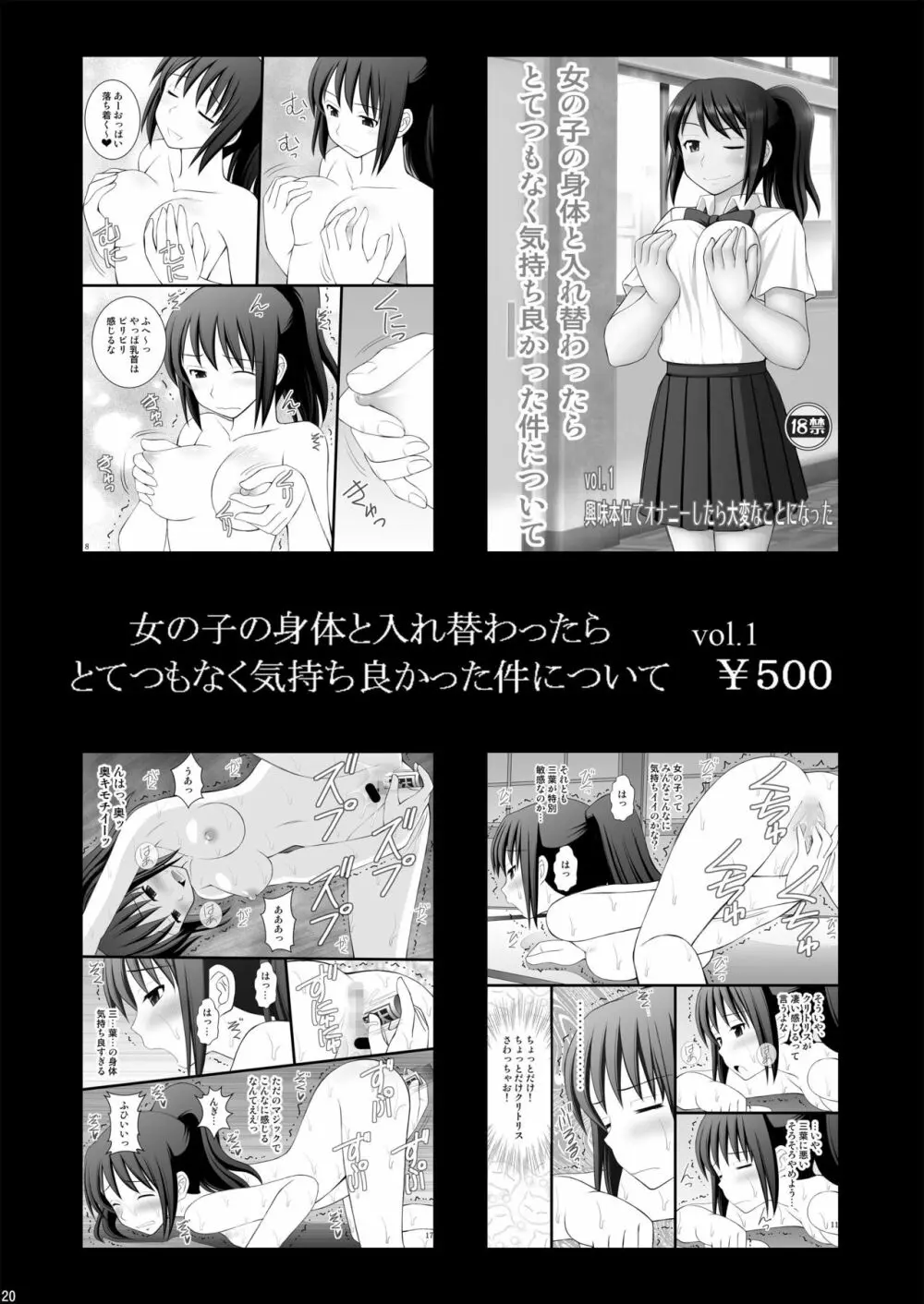 女の子の身体と入れ替わったらとてつもなく気持ち良かった件について vol.3 おじさん連中に責められ地獄 - page20