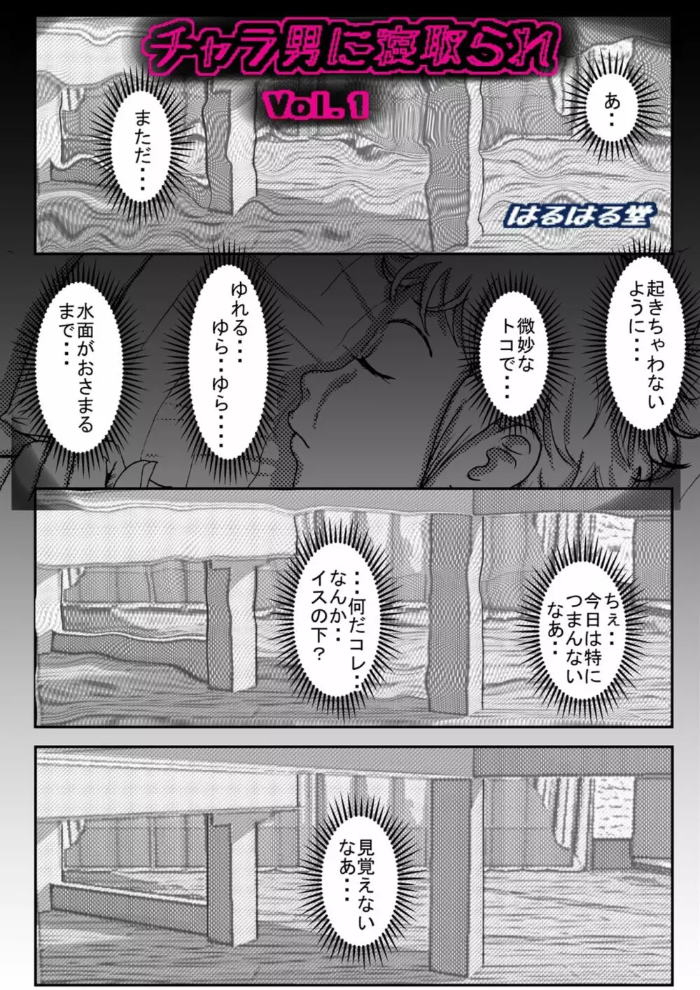 チャラ男に寝取られ Vol.1 - page2