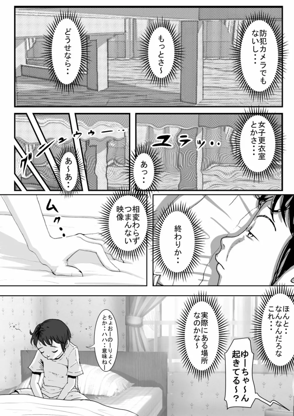 チャラ男に寝取られ Vol.1 - page3