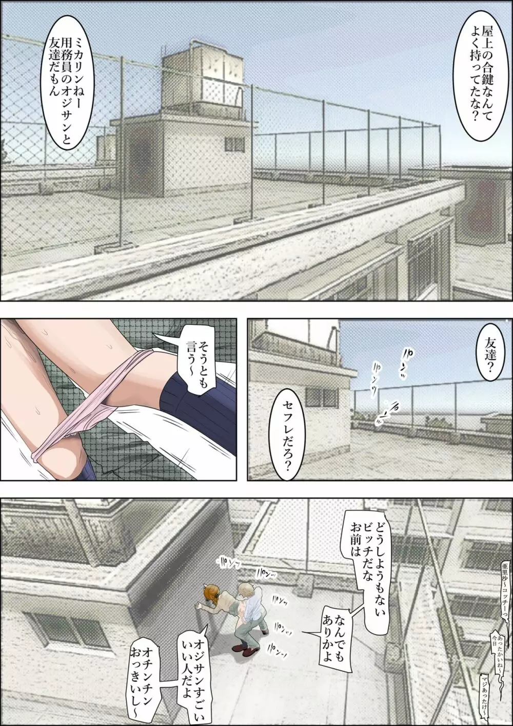 チャラ男に寝取られ Vol.1 - page41