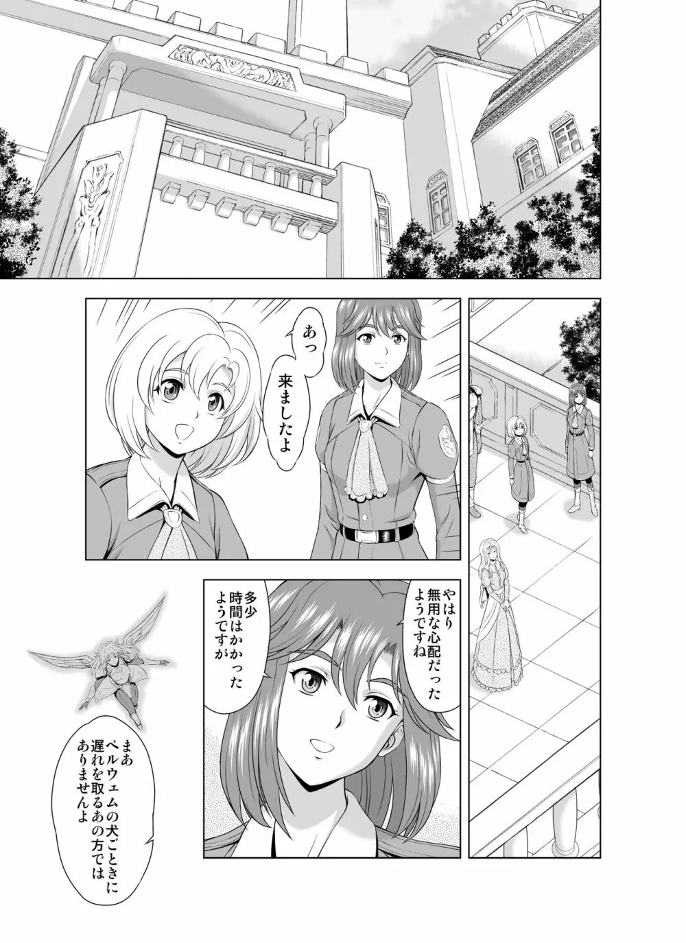 レティエスの導きVOL.2 - page1