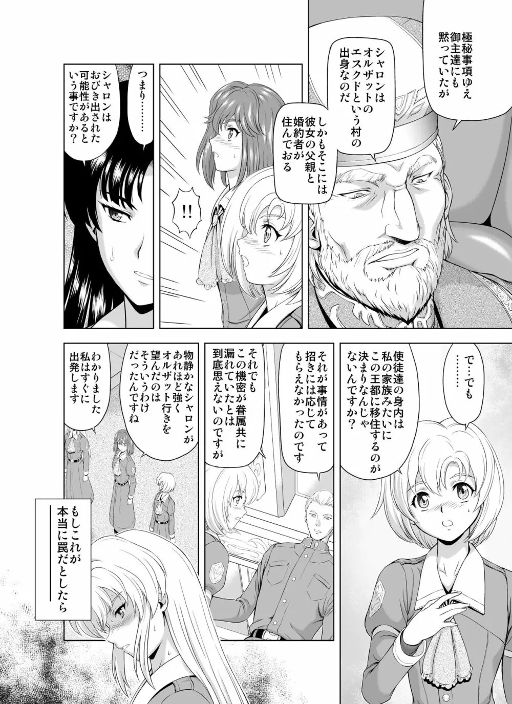 レティエスの導きVOL.2 - page10