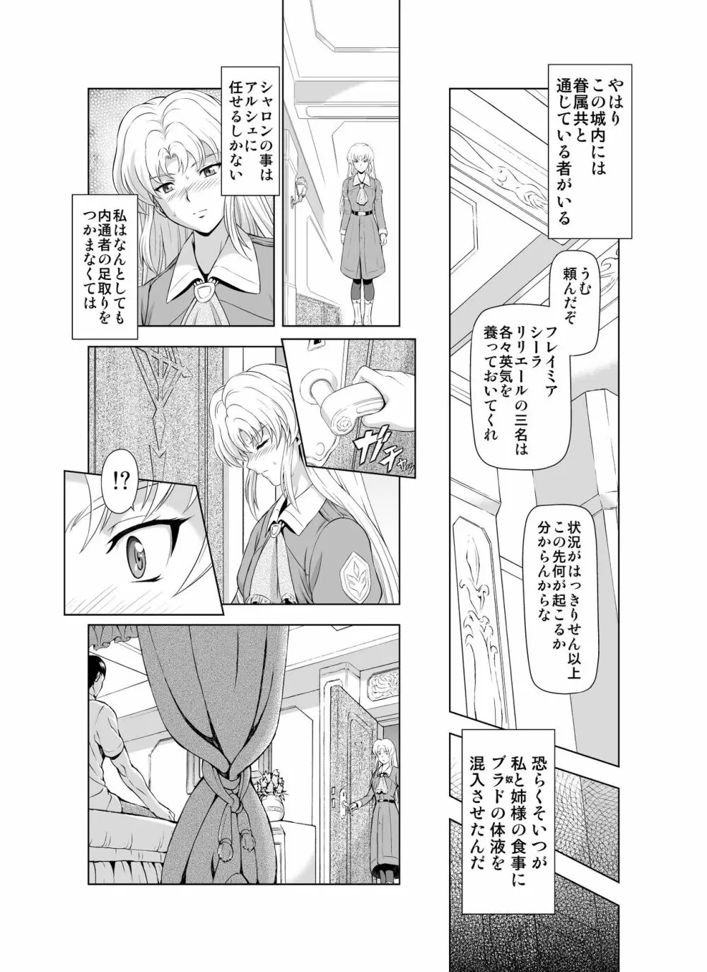 レティエスの導きVOL.2 - page11