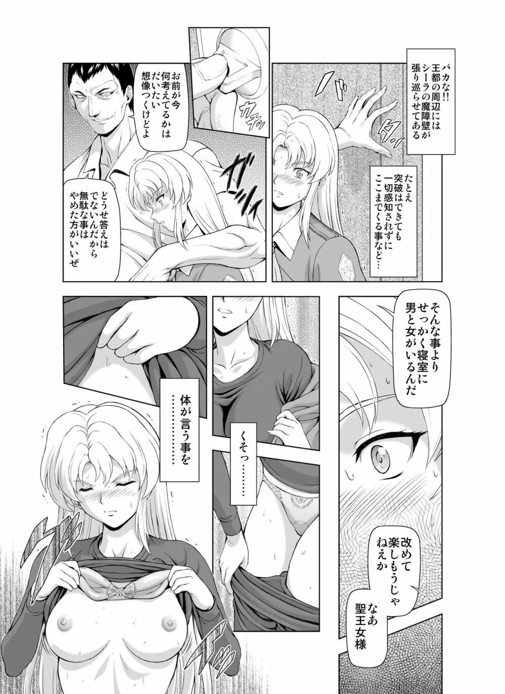 レティエスの導きVOL.2 - page13