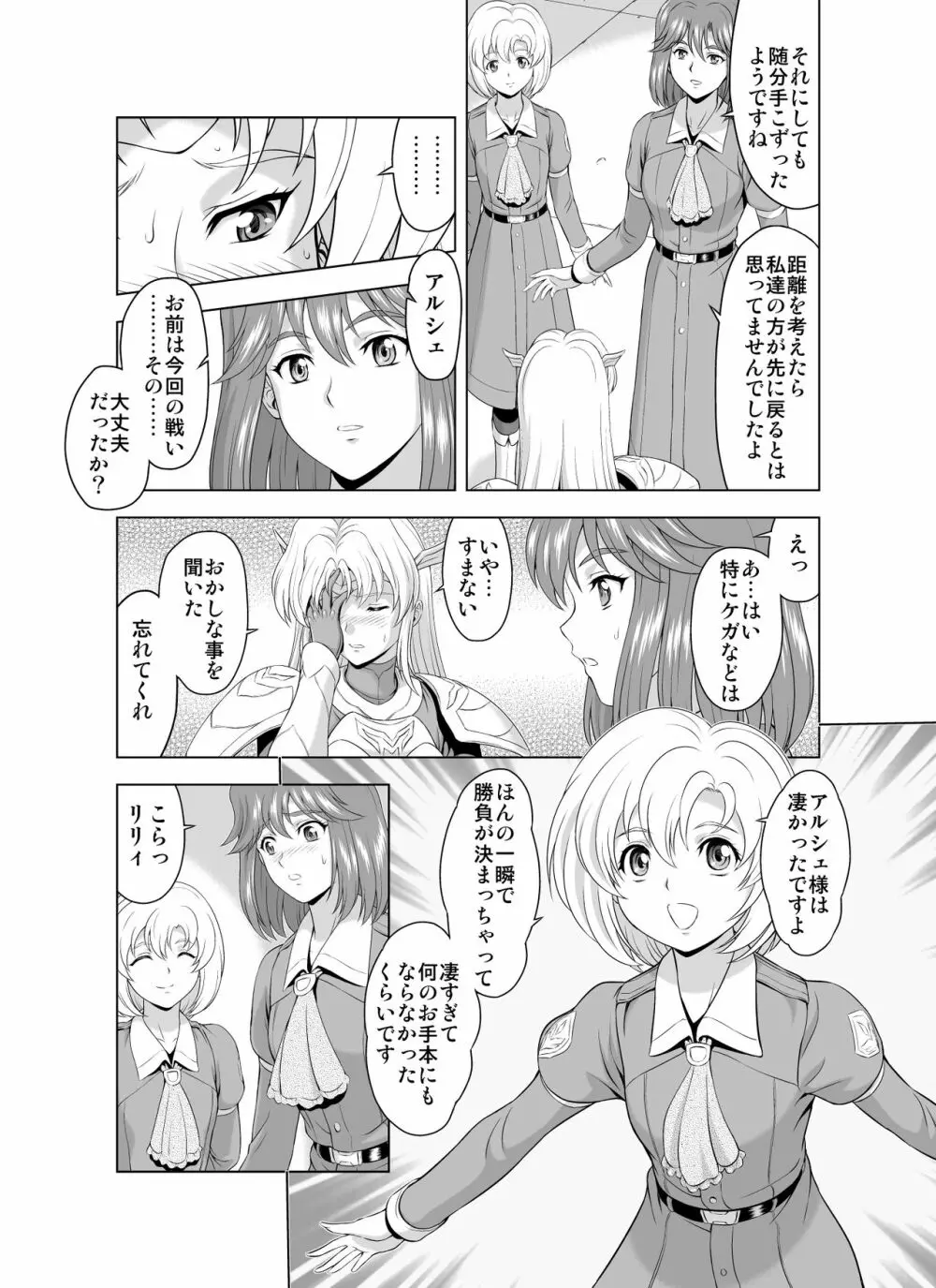 レティエスの導きVOL.2 - page4