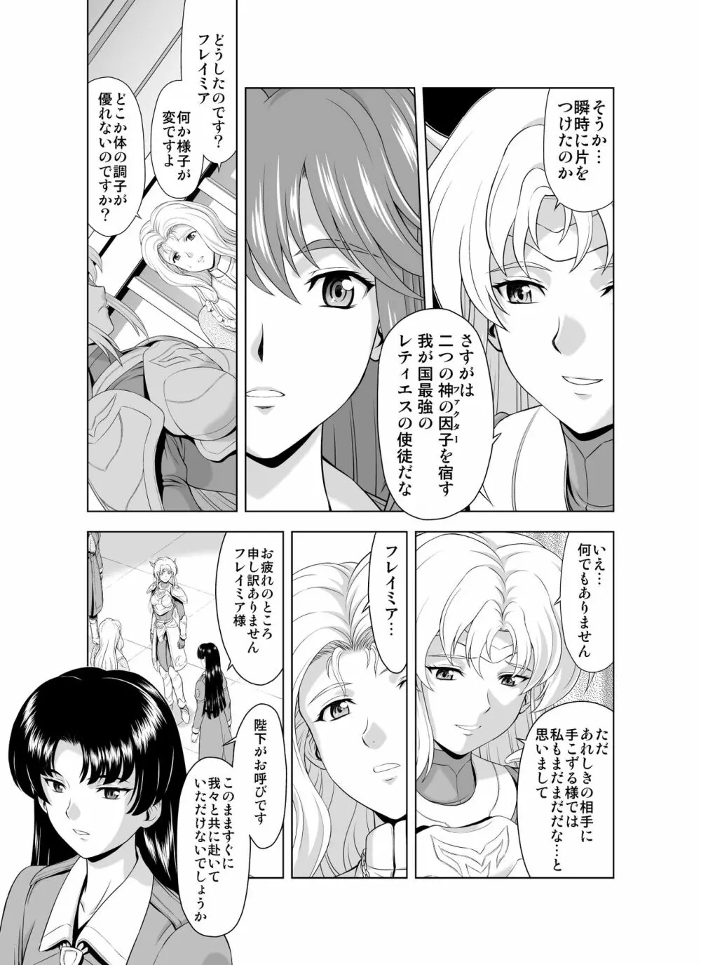 レティエスの導きVOL.2 - page5