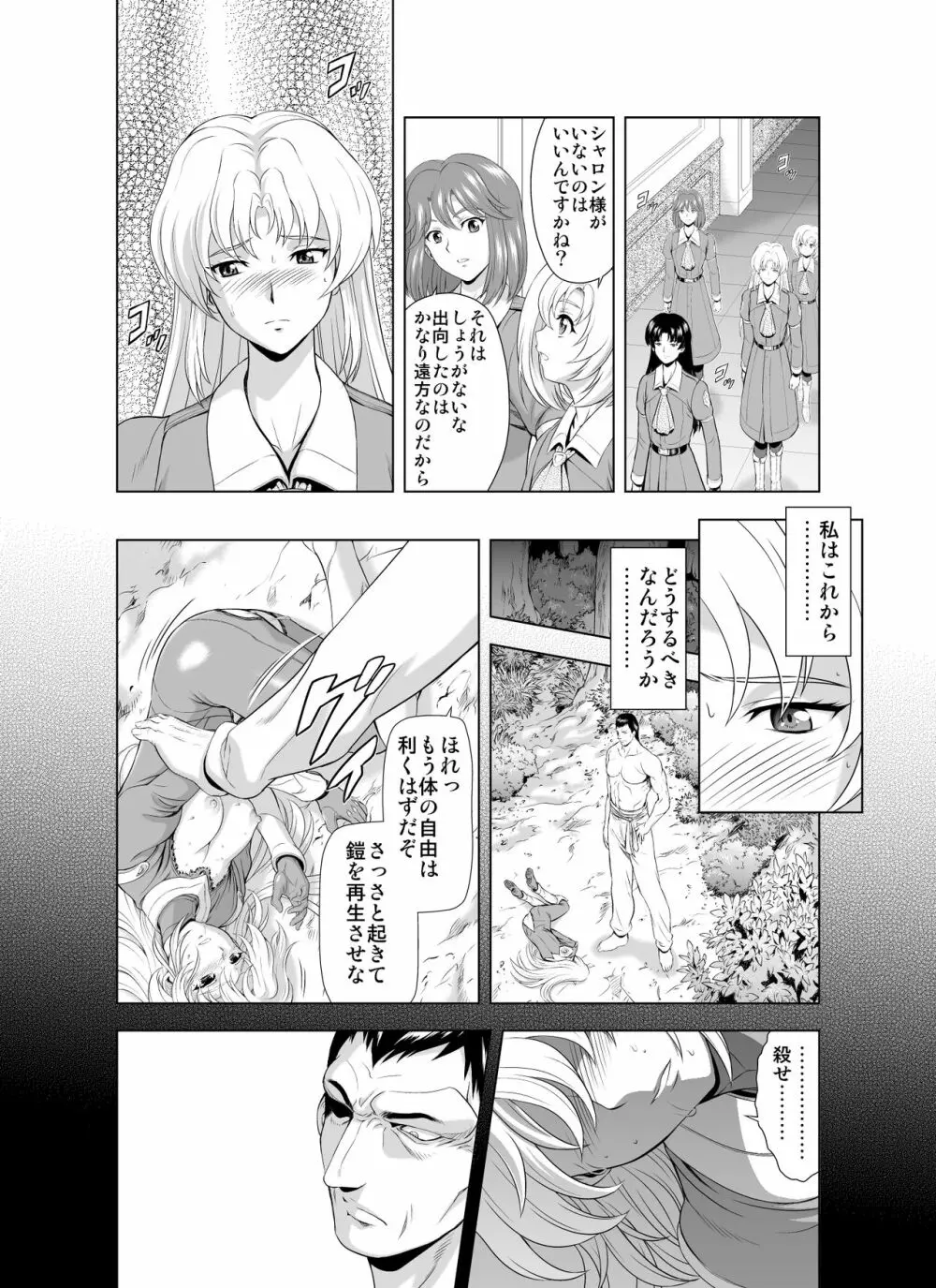 レティエスの導きVOL.2 - page6