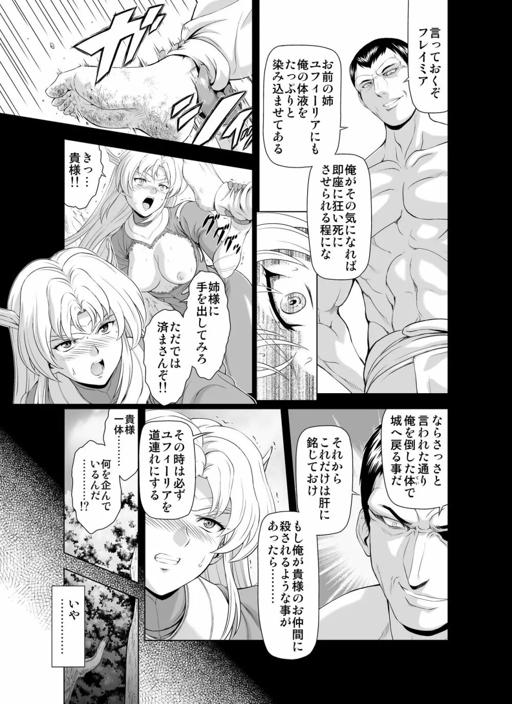 レティエスの導きVOL.2 - page7