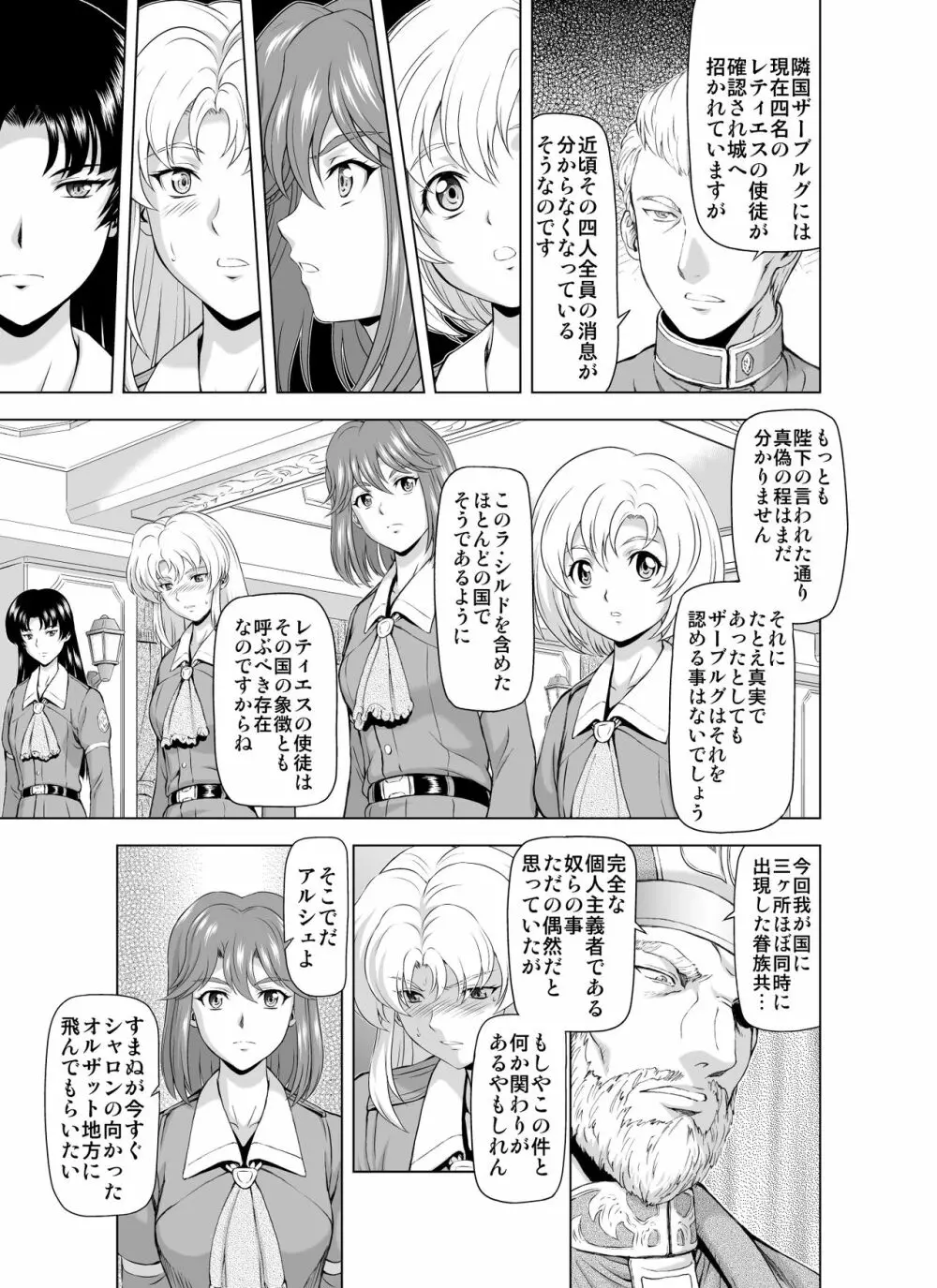 レティエスの導きVOL.2 - page9