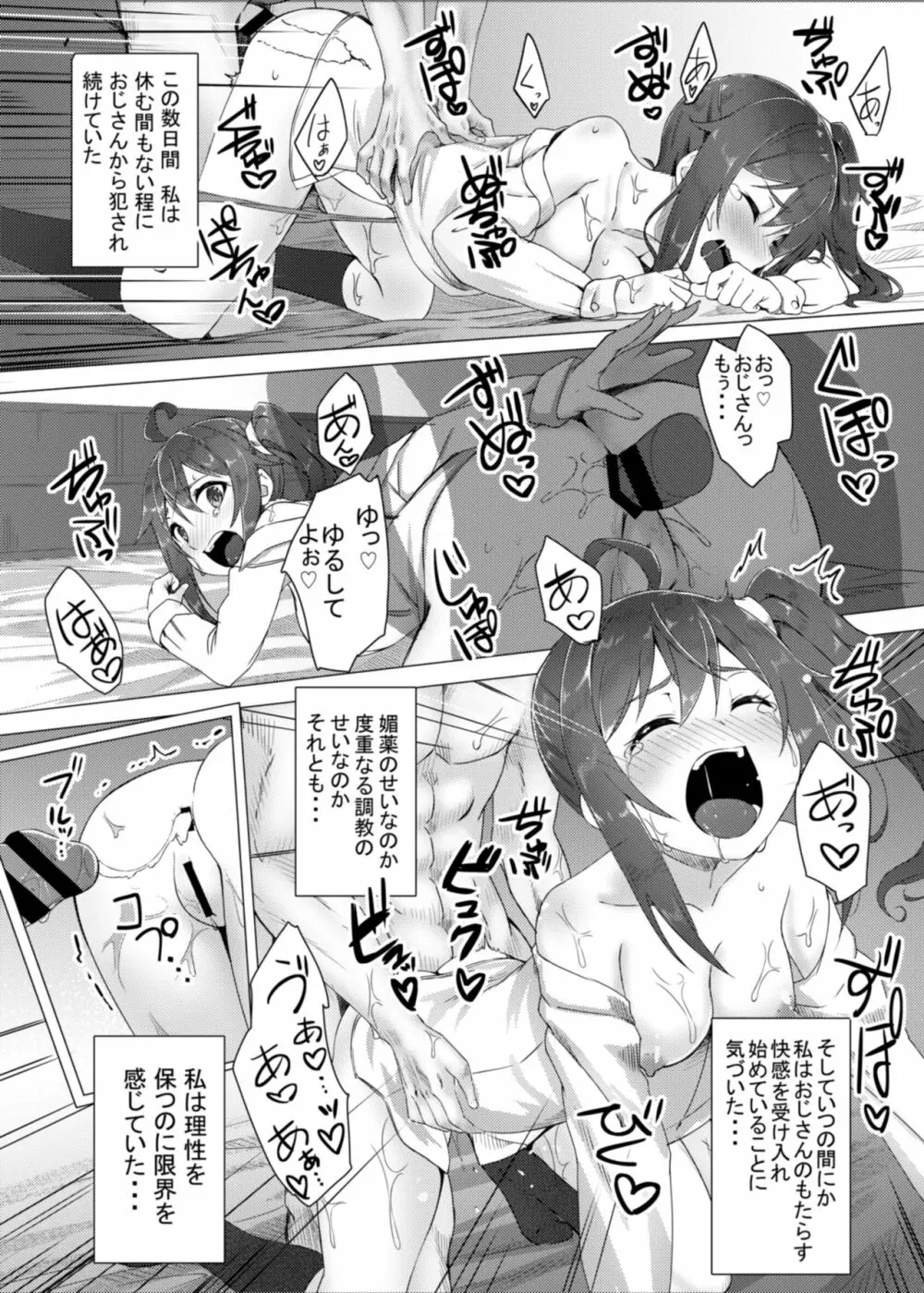 姪っ娘ブリーディング～生田花梨軟禁調教日記～ - page15