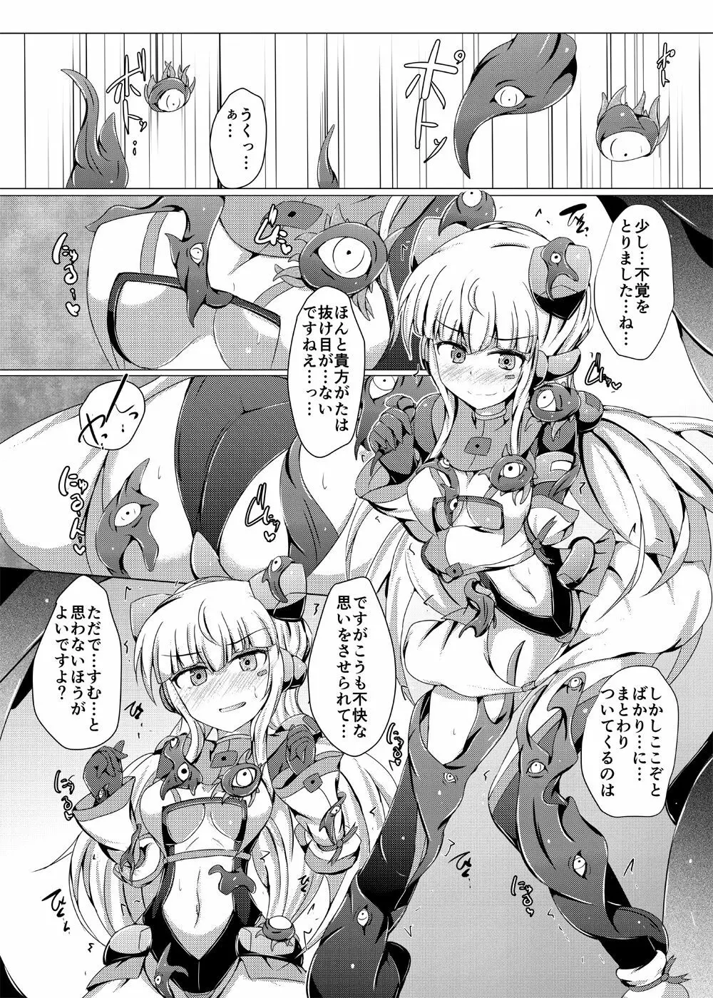 駆錬輝晶 クォルタ アメテュス #14 - page10