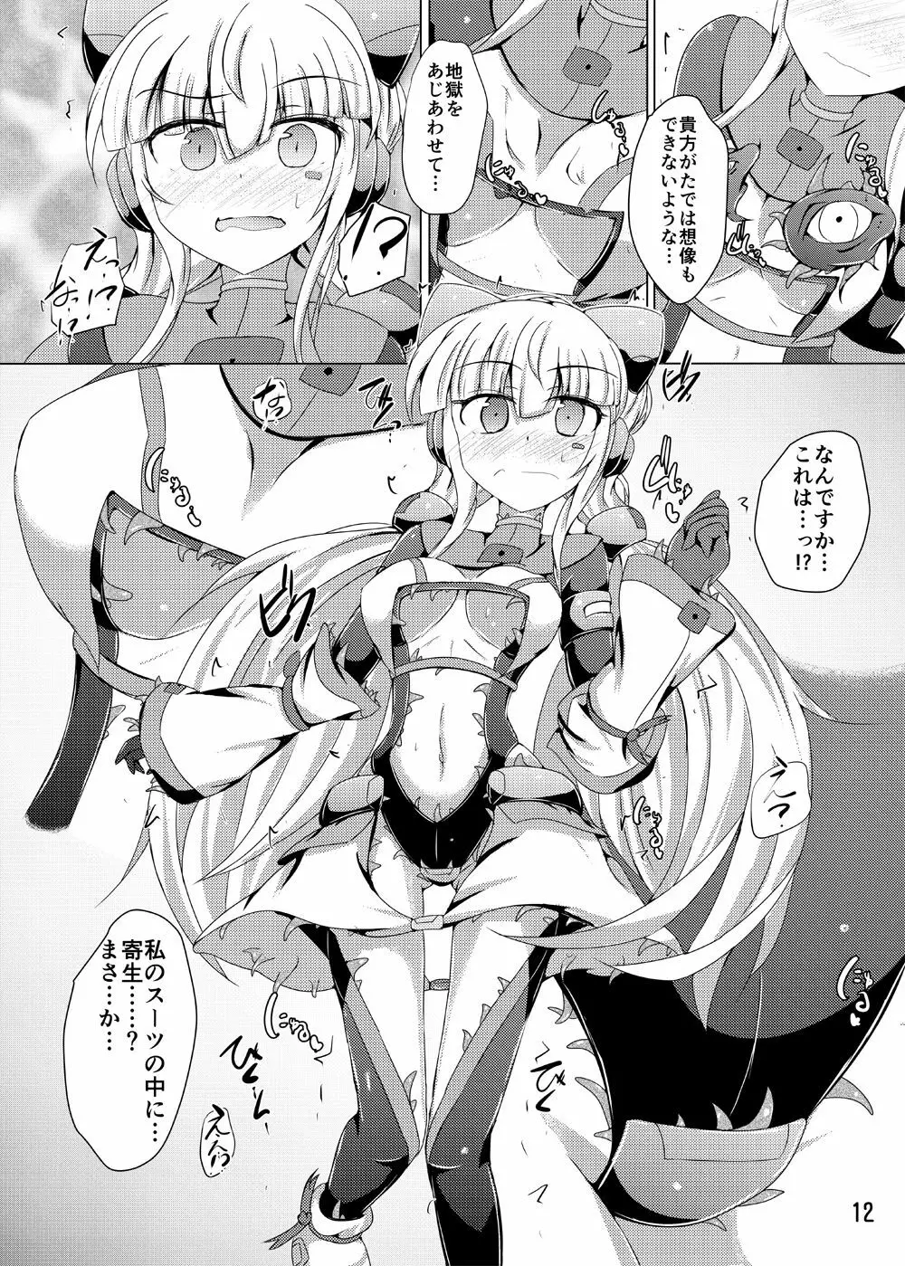 駆錬輝晶 クォルタ アメテュス #14 - page11