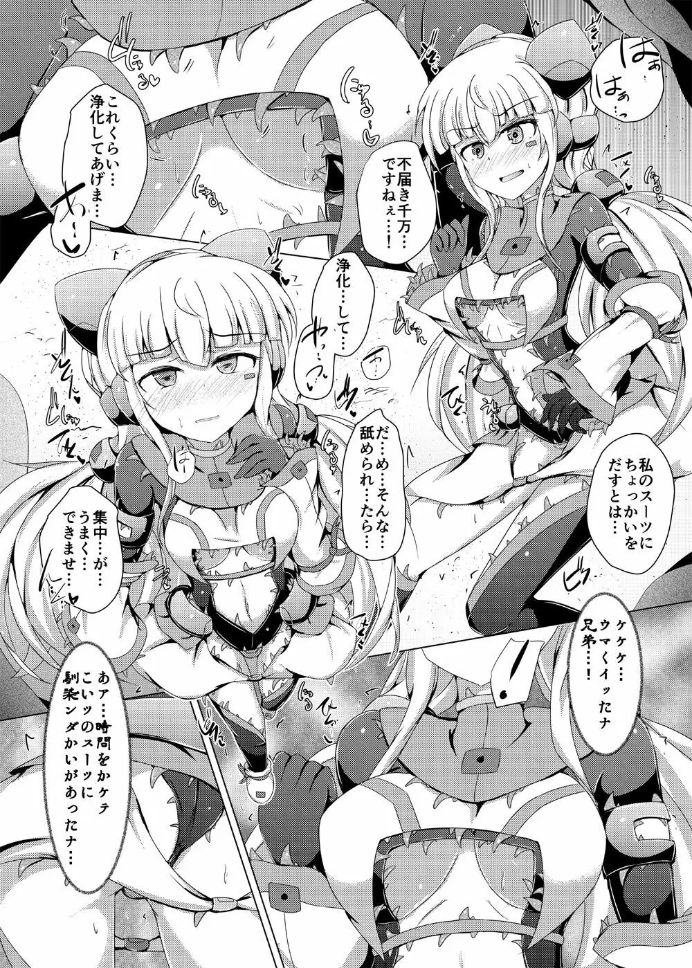 駆錬輝晶 クォルタ アメテュス #14 - page12