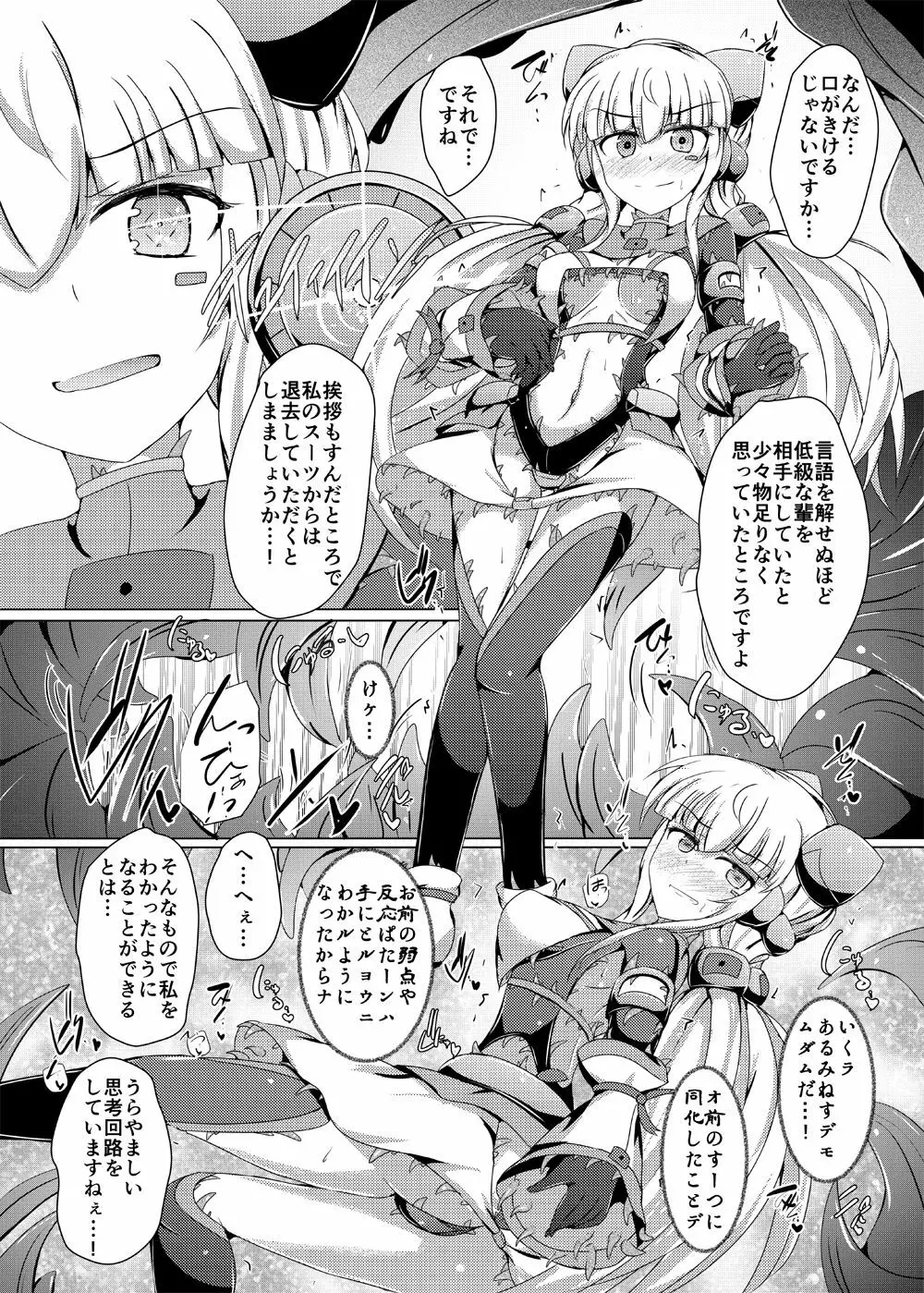 駆錬輝晶 クォルタ アメテュス #14 - page13