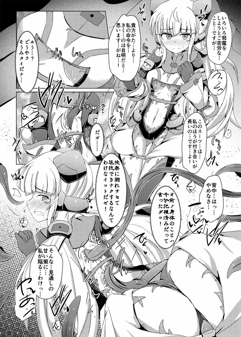 駆錬輝晶 クォルタ アメテュス #14 - page15