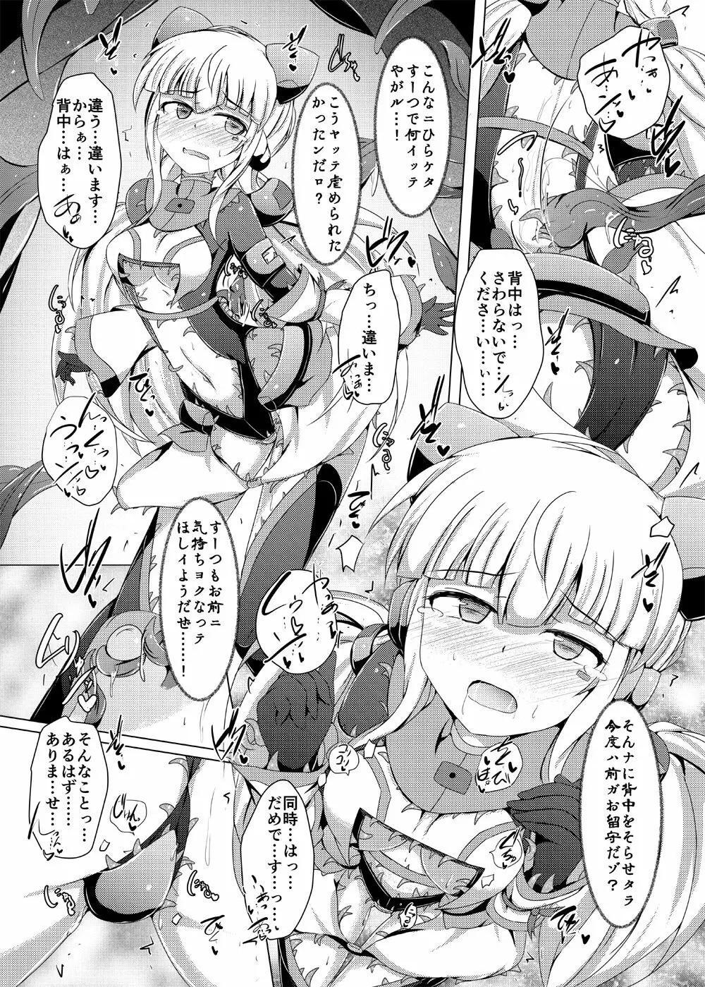 駆錬輝晶 クォルタ アメテュス #14 - page16