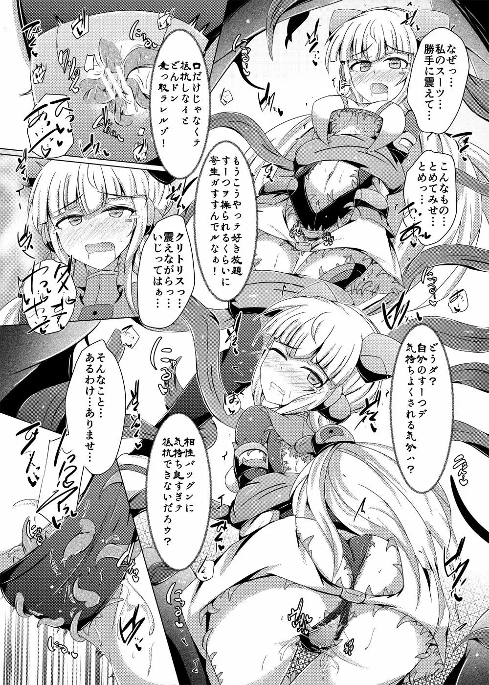 駆錬輝晶 クォルタ アメテュス #14 - page19