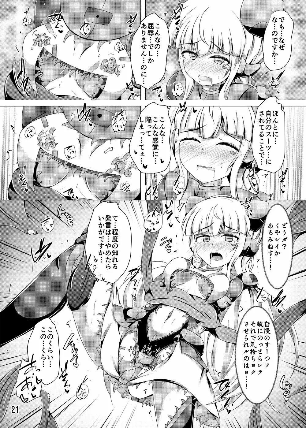 駆錬輝晶 クォルタ アメテュス #14 - page20