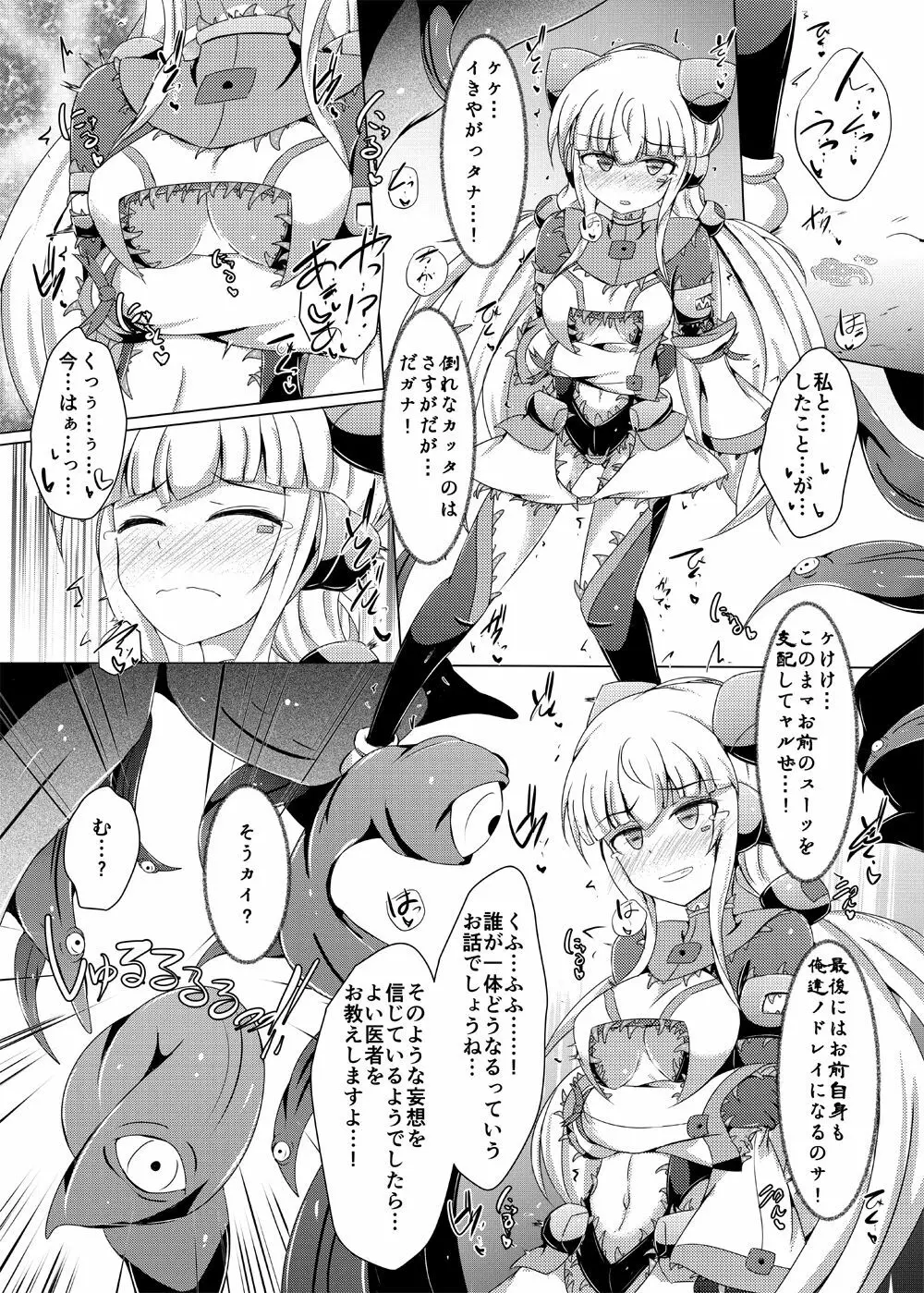 駆錬輝晶 クォルタ アメテュス #14 - page22