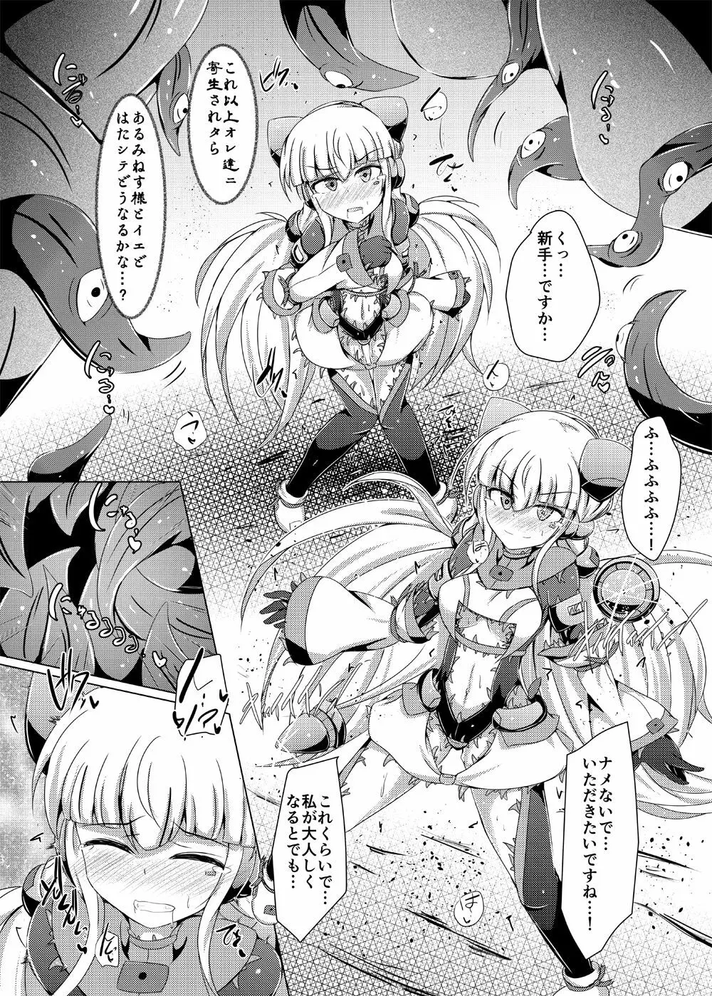 駆錬輝晶 クォルタ アメテュス #14 - page23