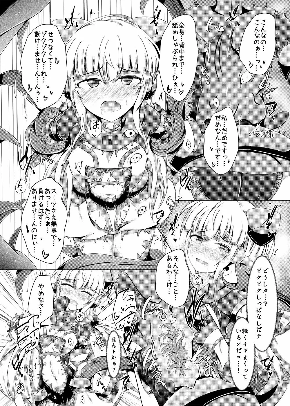 駆錬輝晶 クォルタ アメテュス #14 - page26