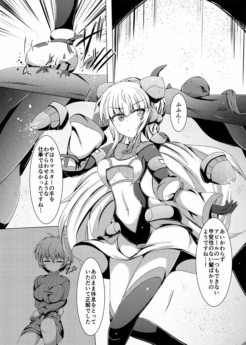 駆錬輝晶 クォルタ アメテュス #14 - page4