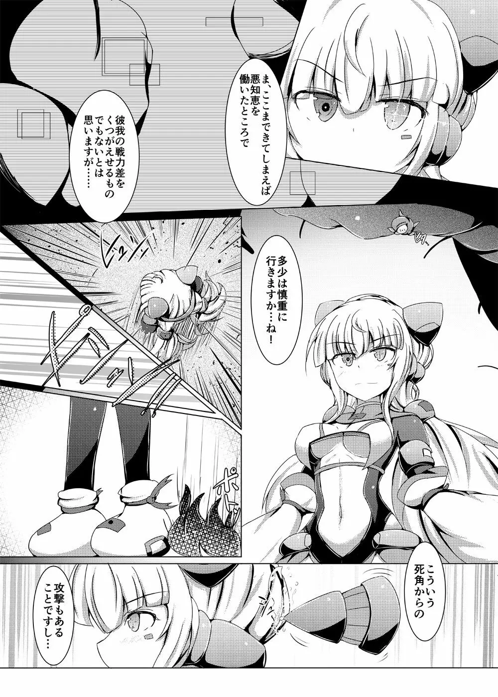 駆錬輝晶 クォルタ アメテュス #14 - page5