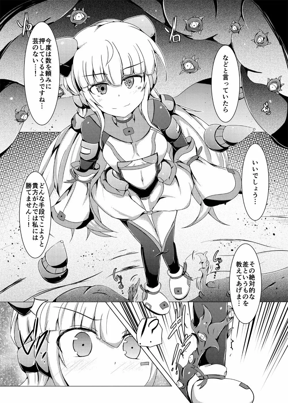 駆錬輝晶 クォルタ アメテュス #14 - page6