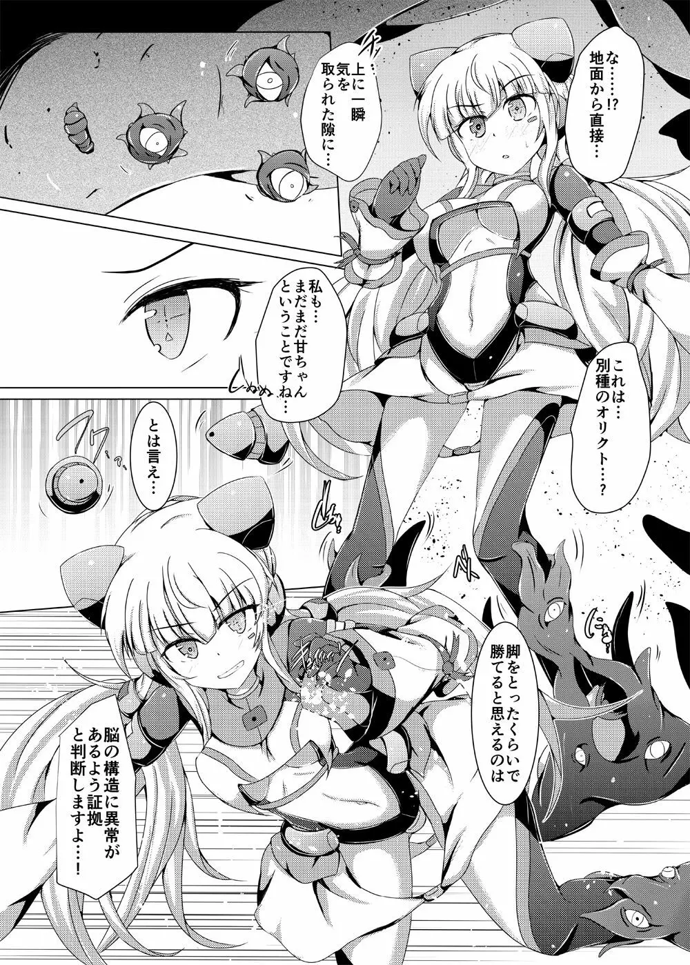 駆錬輝晶 クォルタ アメテュス #14 - page7