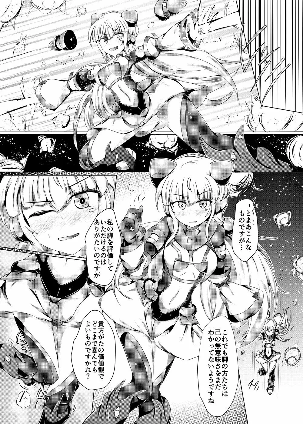 駆錬輝晶 クォルタ アメテュス #14 - page8