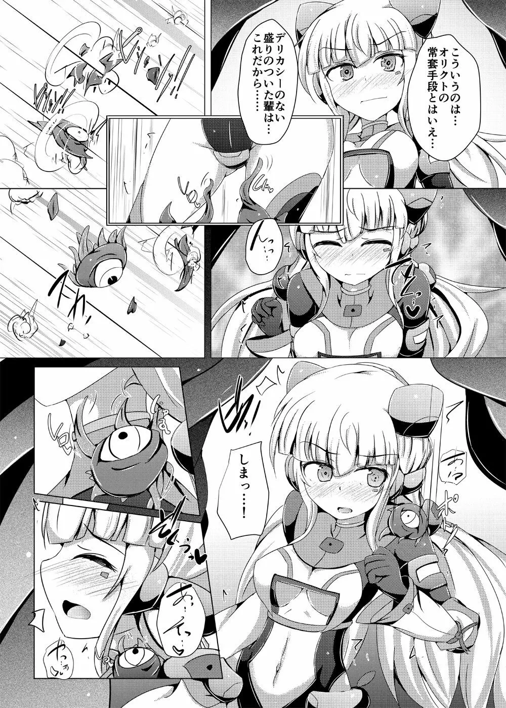 駆錬輝晶 クォルタ アメテュス #14 - page9