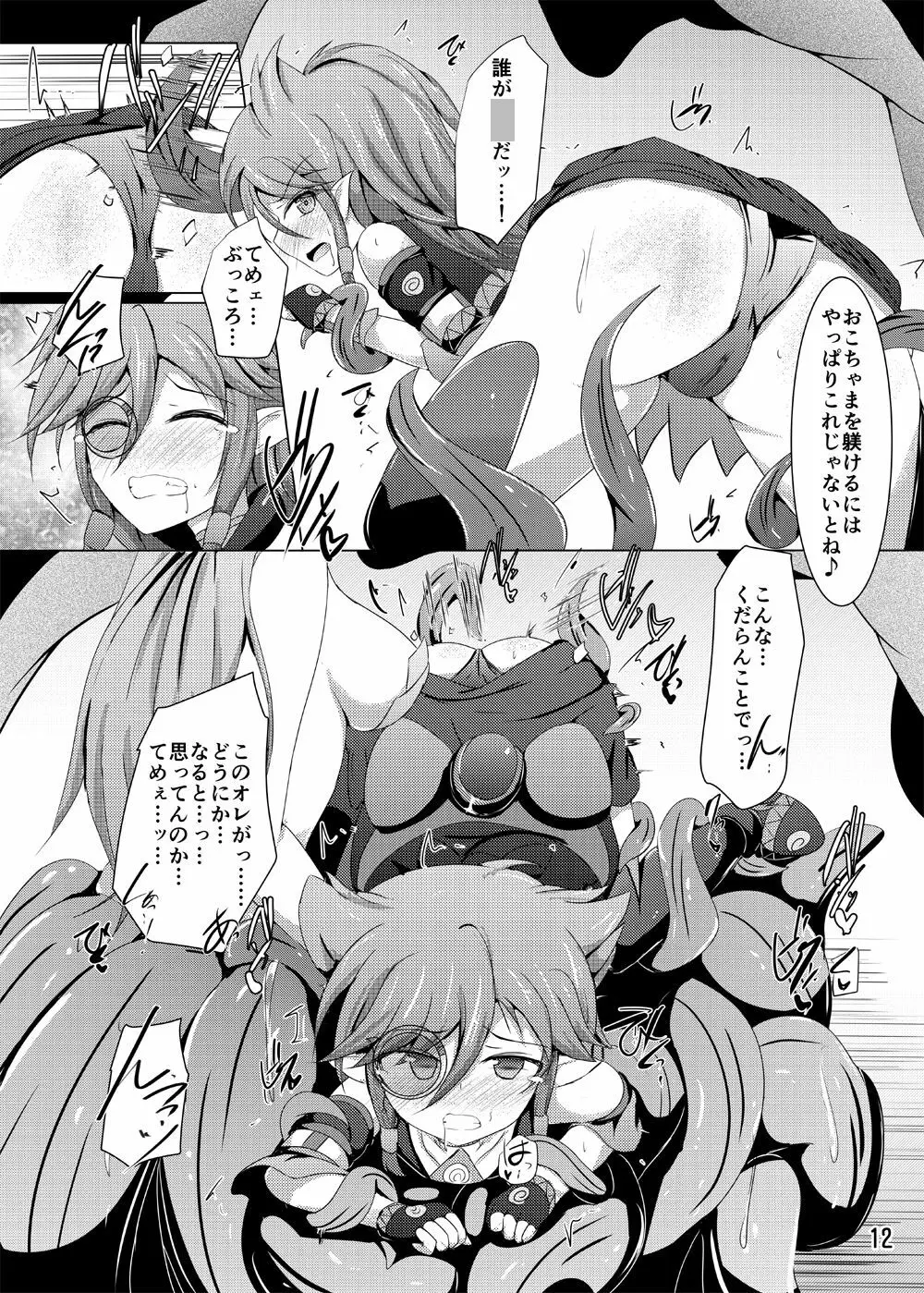 駆錬輝晶 クォルタ アメテュス #15 - page11