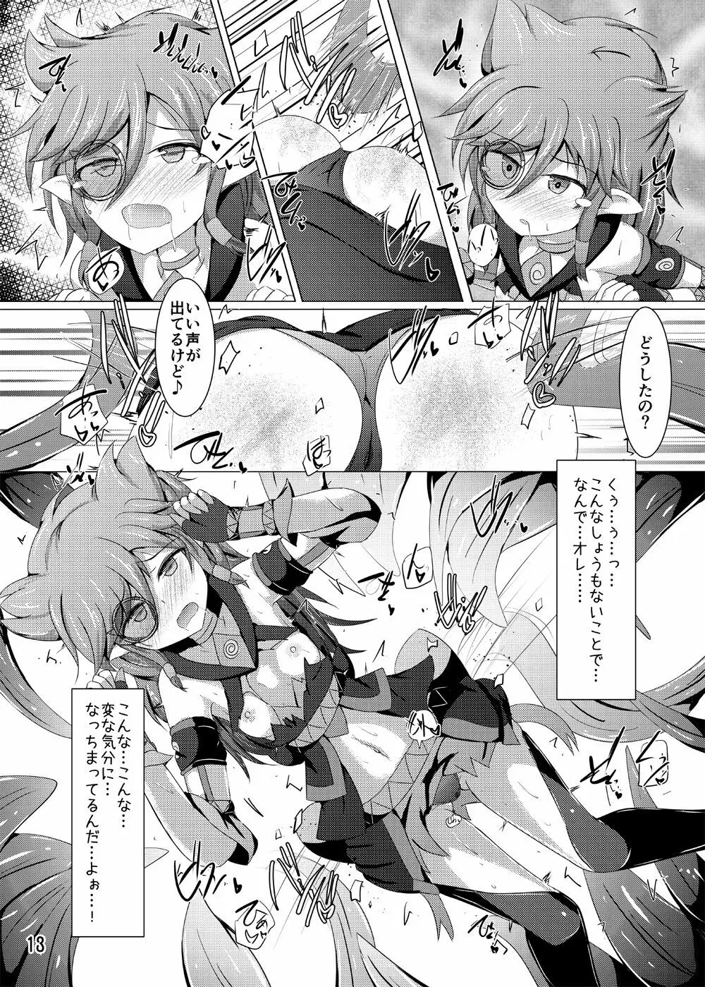 駆錬輝晶 クォルタ アメテュス #15 - page12