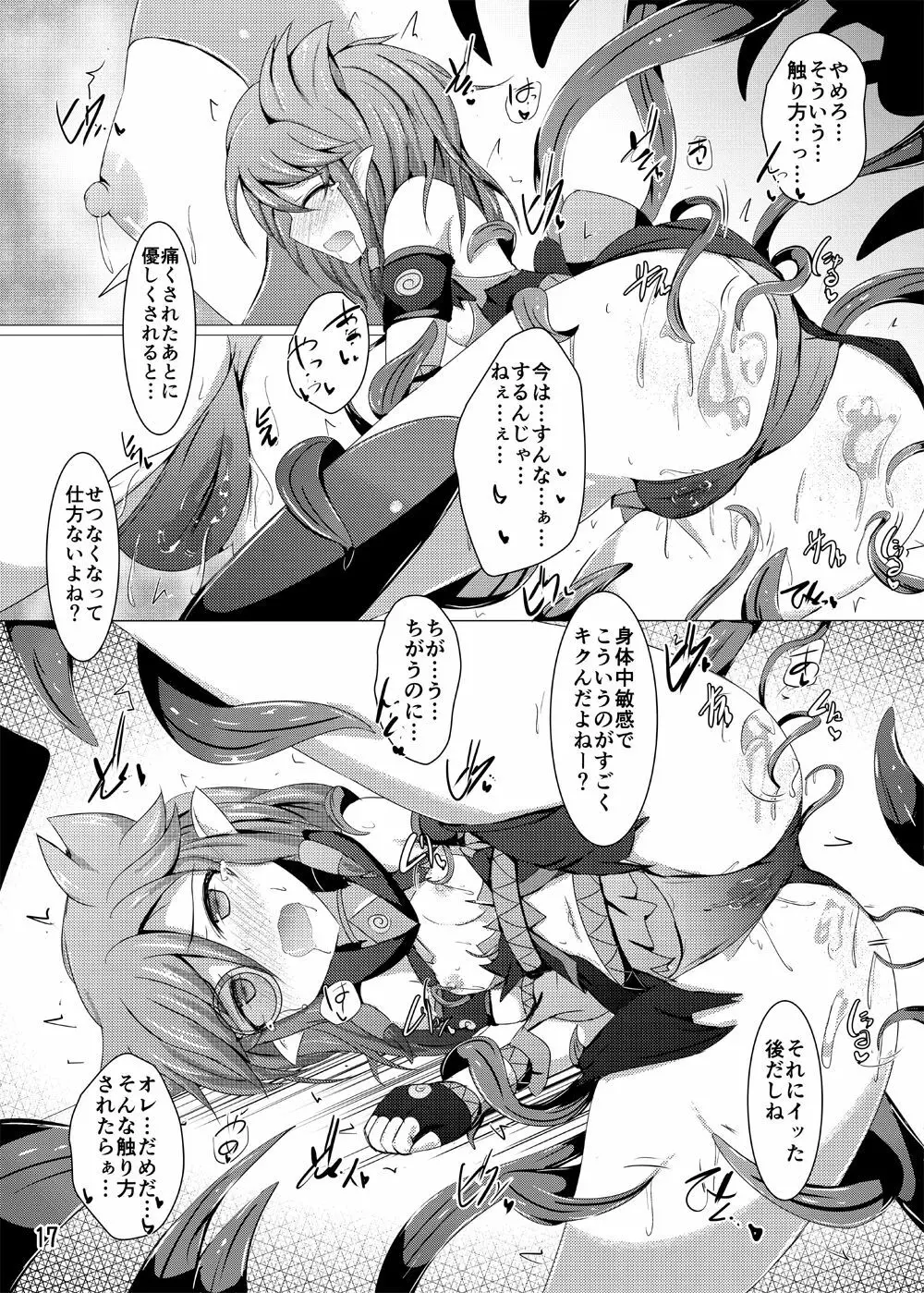 駆錬輝晶 クォルタ アメテュス #15 - page16