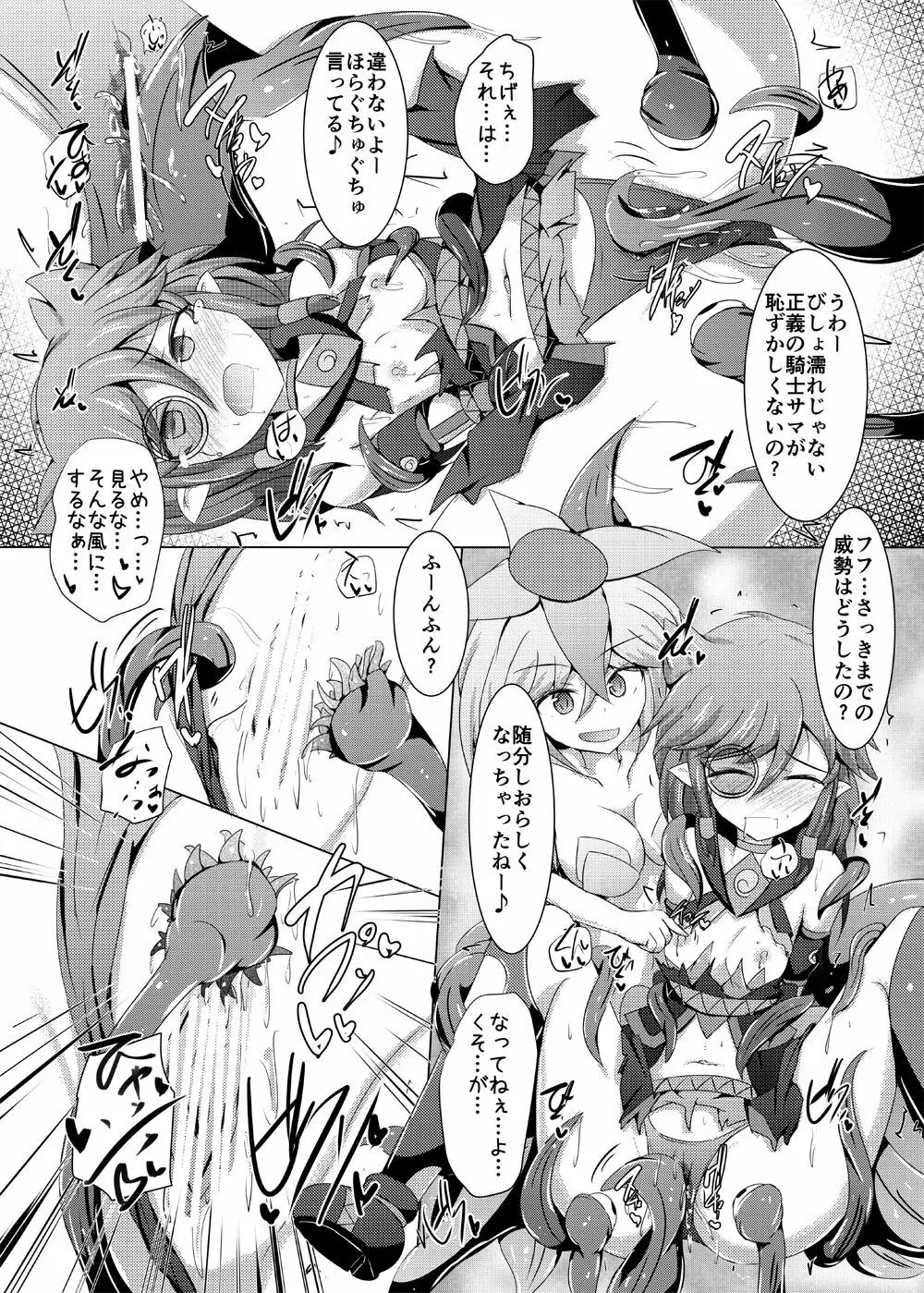 駆錬輝晶 クォルタ アメテュス #15 - page22