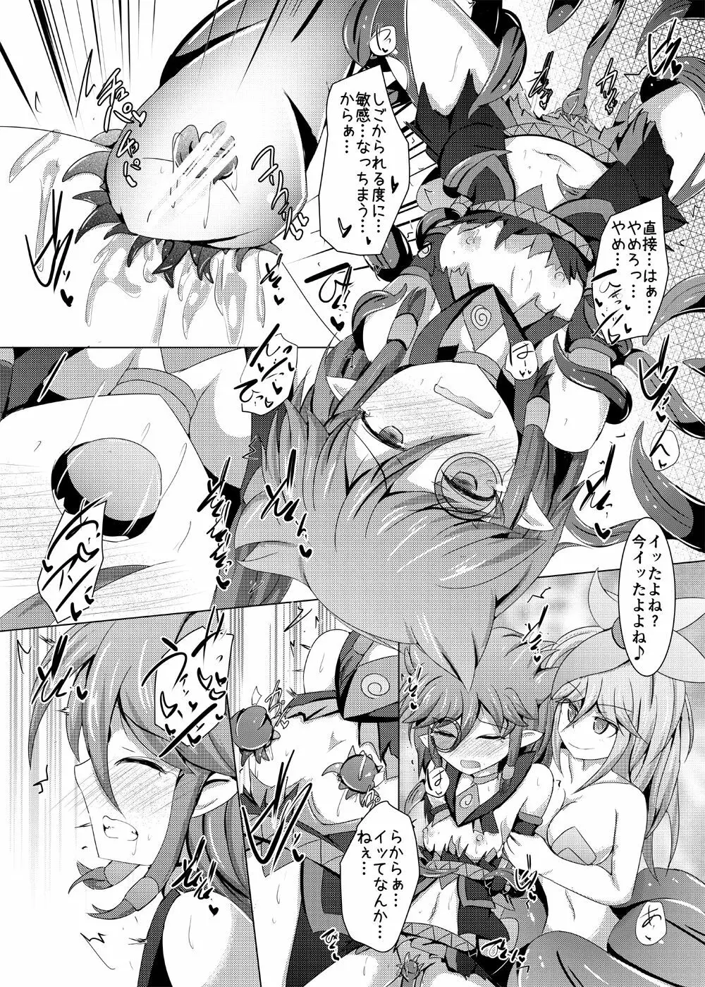 駆錬輝晶 クォルタ アメテュス #15 - page23