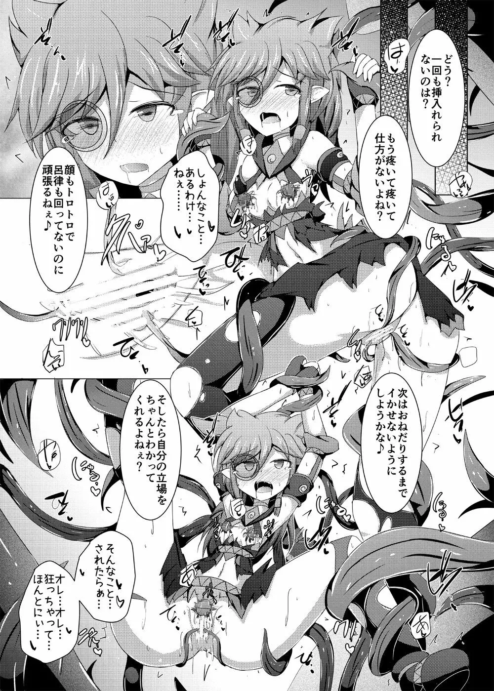 駆錬輝晶 クォルタ アメテュス #15 - page28