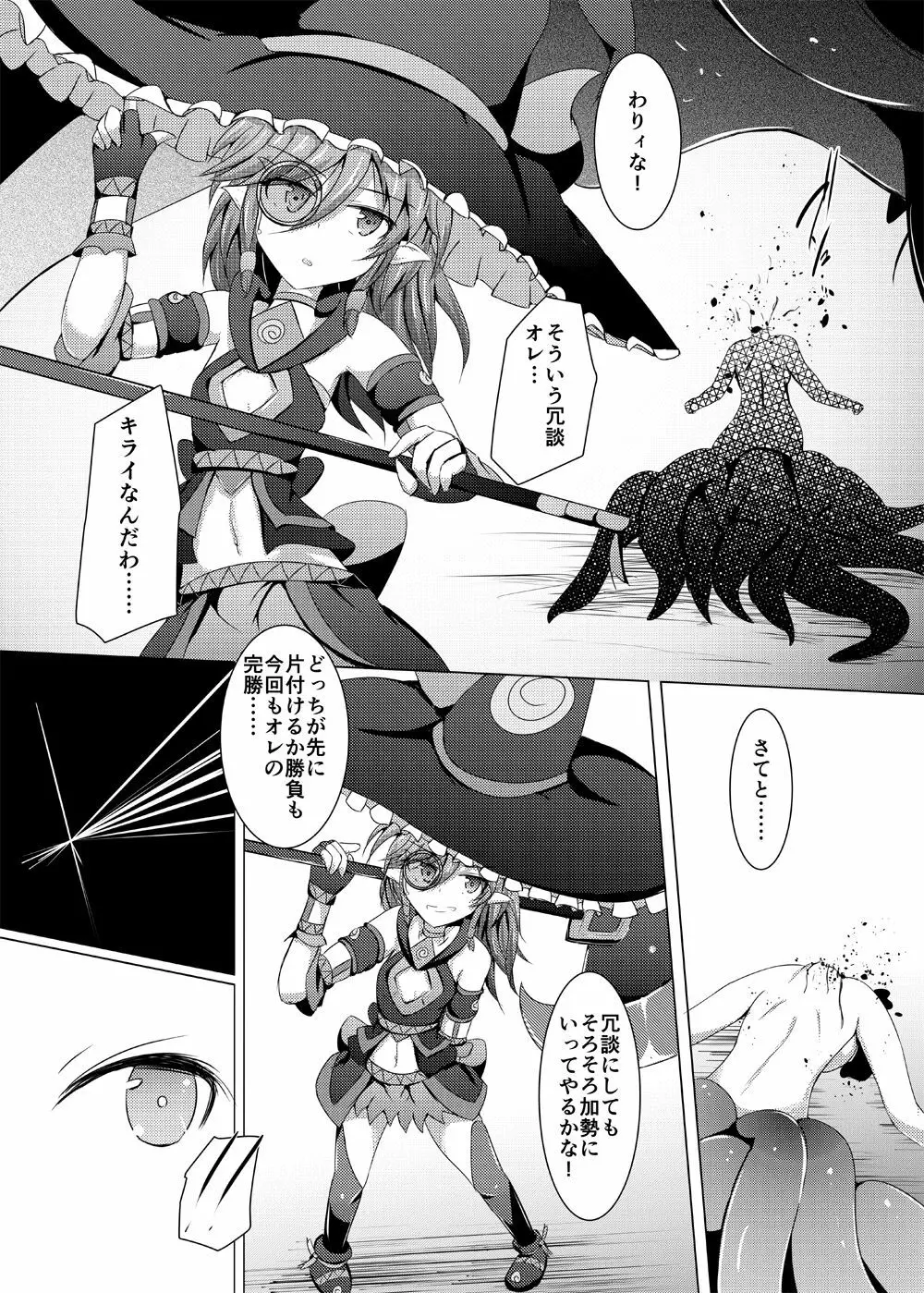 駆錬輝晶 クォルタ アメテュス #15 - page6